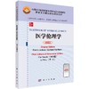 医学伦理学（英文改编版）曹永福 李勇 商品缩略图0