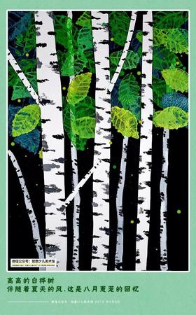 《葱茏的白桦树》低幼【自动发货：下单后，点击手机短信中收到的链接，即可获取文件下载的链接；如有任何问题，可添加客服微信hm33268获得帮助】