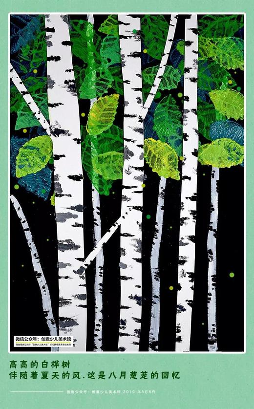 《葱茏的白桦树》低幼【自动发货：下单后，点击手机短信中收到的链接，即可获取文件下载的链接；如有任何问题，可添加客服微信hm33268获得帮助】 商品图0