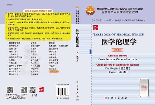 医学伦理学（英文改编版）曹永福 李勇 商品图3