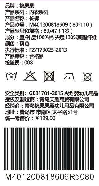 棉果果秋冬季男童女童内衣铺棉长裤M401200818609 商品图5