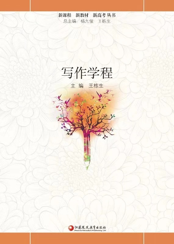 新课标 写作学程
