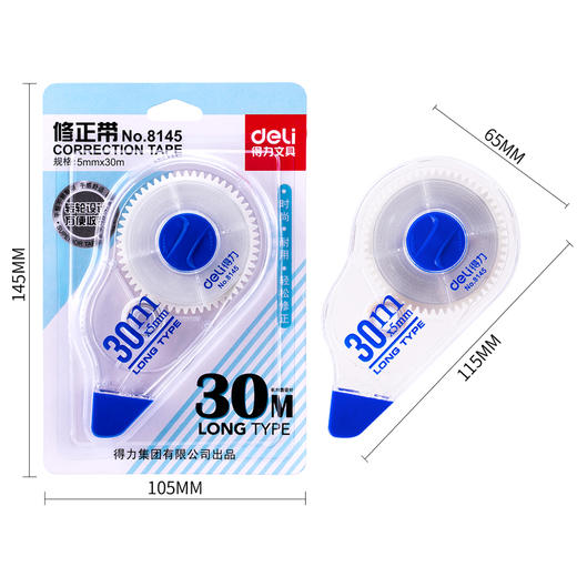 得力（deli）8145 30m加长耐用修正带/改正带/涂改带 30米 商品图1