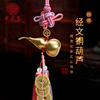 【经文铜葫芦】实心纯铜家居挂件车内挂饰 （吉祥物专业配赠品）（仅限VIP老缘主赠送） 商品缩略图0
