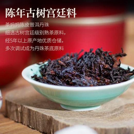 澜沧古茶 茶妈妈陈皮普洱茶陈皮丹珠10g*10粒 单盒装 商品图3