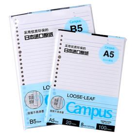 国誉(KOKUYO)Campus26孔 浅蓝 8mm横线*26行活页本子替换芯纸B5/100页 1本装 WCN-CLL1110