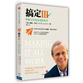 搞定III（新版）