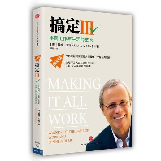 搞定III（新版） 商品图0