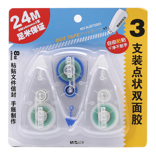 晨光(M&G)文具办公点点胶 8M*6mm点状双面胶 学生创意手工胶带 3个装AJD73203 商品图0