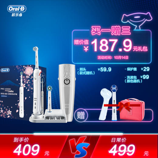 欧乐B电动牙刷 3D声波旋转摆动成人情侣充电式（含刷头*2+旅行盒）P4000 白 新年礼物 商品图0