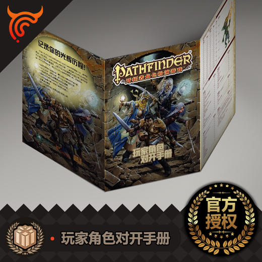 【集石桌游】开拓者角色扮演游戏 - 玩家角色对开手册 Pathfinder Player Character Folio 商品图0