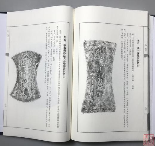 《知否知否-两宋珍稀泉品选拓》签名钤印本 一函一册 商品图6