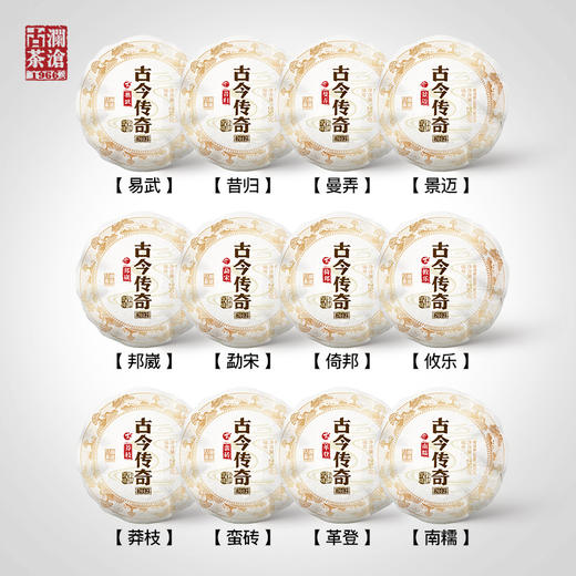 澜沧古茶古今传奇7012名山古树头春茶纯料普洱茶生茶250g金瓜*12 商品图1