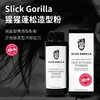 英国原产SLICK GORILLA蓬松粉男生女士头发蓬松神器 商品缩略图0