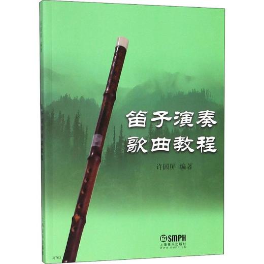 笛子演奏歌曲教程 商品图0