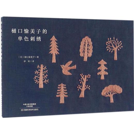 樋口愉美子的单色刺绣 商品图0