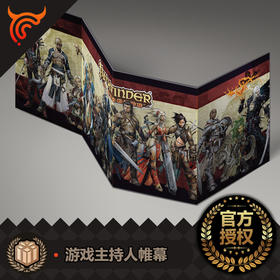 【集石桌游】开拓者角色扮演游戏 - 主持人帷幕 Pathfinder GM Screen