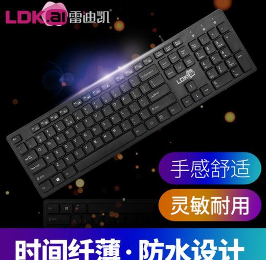 *【键盘】雷迪凯K3巧克力时尚静音超薄有线键盘USB办公家用游戏键盘 商品图2