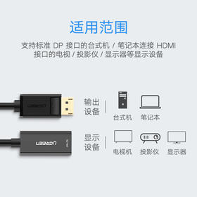 绿联（UGREEN）DP转HDMI转换器线 4K高清DisplayPort公对母转接头 笔记本电脑台式机接显示器投影仪 40363