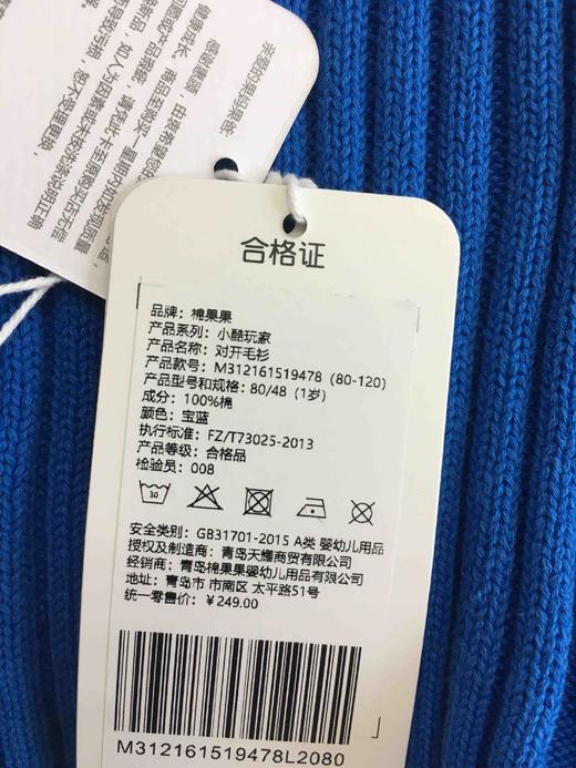 棉果果春秋季男童纯棉对开毛衫M312161519478 商品图8