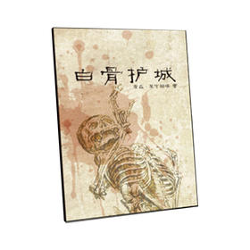 【集石桌游】白骨护城 角色扮演游戏 Skeletons