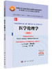 医学伦理学（英文改编版）曹永福 李勇 商品缩略图4
