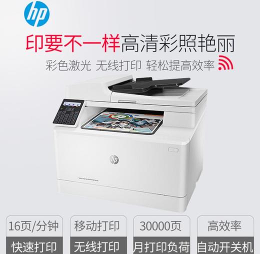 【复印机】*惠普/hp m181fw彩色激光打印机无线传真复印扫描一体机 商品图0