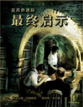 【集石桌游】最终启示 克苏鲁迷踪扩展 The Final Revelation