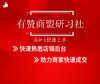 【有赞天津商盟】新商家研习社从0-1学运营（2019.10.23） 商品缩略图0