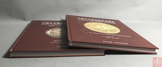 《中国近代机制币精品鉴赏》总两册 商品图10
