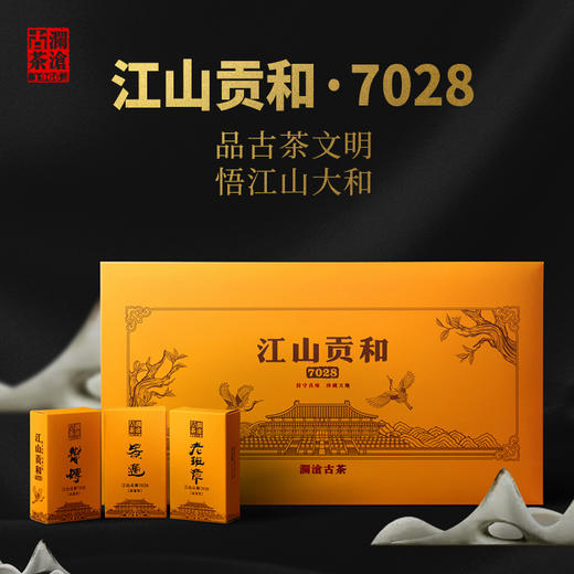澜沧古茶2019年江山贡和7028名山古树春茶普洱茶生茶1000g*28金瓜 商品图1