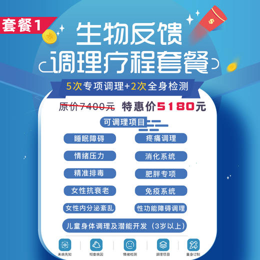 美亚体检 全科生物反馈疗程套餐 商品图1