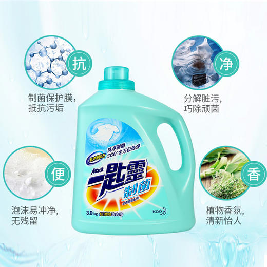 进口花王（KAO）一匙灵抑菌超浓缩洗衣液（抗菌除垢型）3kg/瓶 深层去渍 洁净留香 商品图1