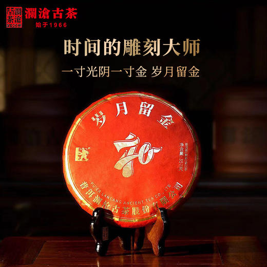【积分兑换】澜沧古茶2019岁月留金古树普洱茶熟茶云5年陈云南七子饼茶叶357g 商品图1