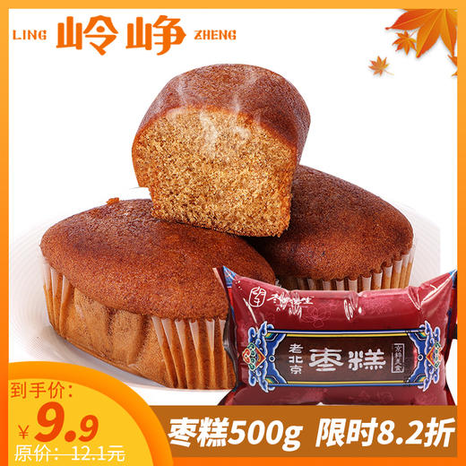【限时9.9元】美味枣糕500g 商品图0