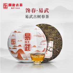 【积分兑换】澜沧古茶2019年馋春易武古树春茶普洱茶生茶饼200g/片
