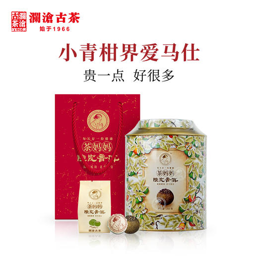 【积分兑换】2018年茶妈妈小青柑陈皮普洱熟茶柑普橘普桔子茶叶250g 商品图0