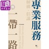 【中商原版】解构 倡议 专业服务 港台原版 李芝兰 香港城市大学 商品缩略图0