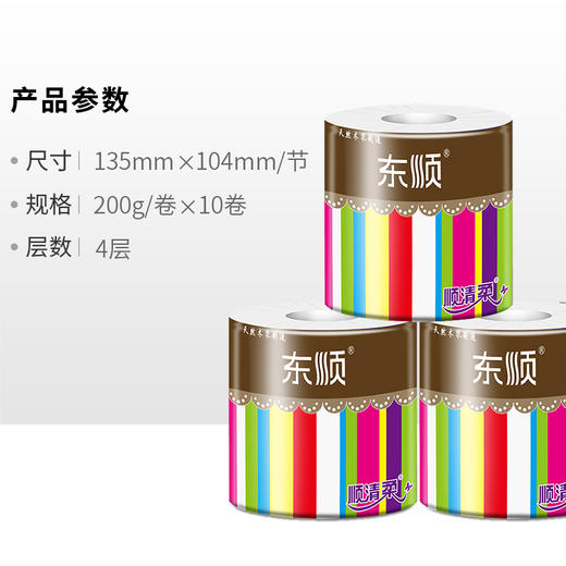 顺清柔 有芯卷纸卫生纸 彩虹系列4层200g*10卷（2kg/提） 商品图2