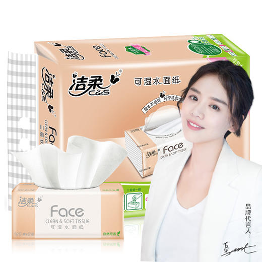 洁柔(C&S)抽纸 粉Face 柔韧3层120抽面巾纸*10包(M号 可湿水面子系列软抽 )婴儿纸巾干湿两用 商品图0