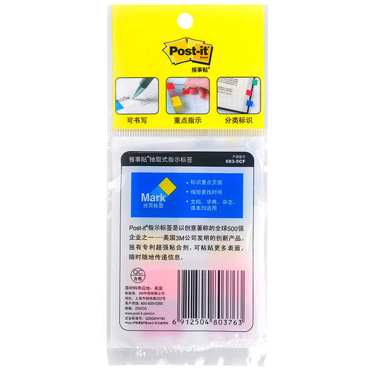 3M 报事贴 便条纸/便利贴/便签纸/透明指示标签683-5CF（5色装） 商品图0