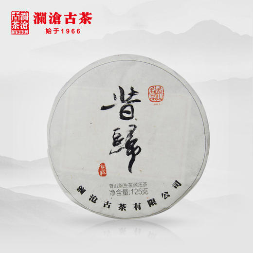 澜沧古茶2015年昔归小饼古树纯料春茶云南普洱茶生茶125g饼茶 商品图0