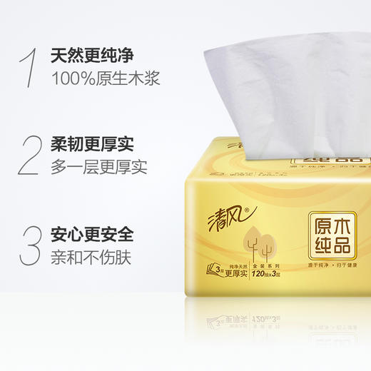 清风（APP）抽纸 原木纯品金装系列 3层120抽软抽纸巾*10包 商品图1