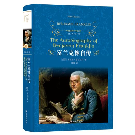 富兰克林自传 商品图1