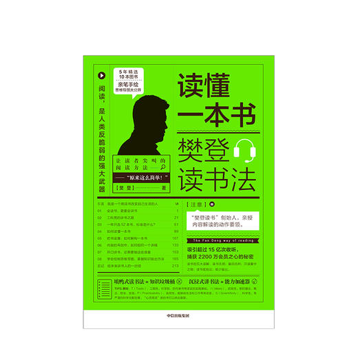 读懂一本书 樊登读书法 樊登著 樊登读书的拆解方法 全民阅读 关于阅读思维方式的进阶课 商品图1