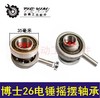 【货号00201】博世26电锤轴承轻型26电锤摇摆轴承轻型26电锤配件 商品缩略图0