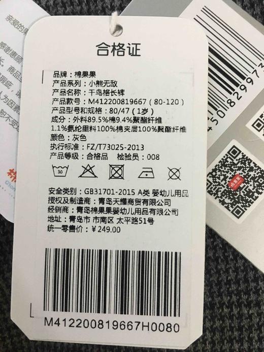 棉果果秋冬季男童千鸟格夹棉收口长裤M412200819667 商品图6