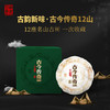 澜沧古茶古今传奇7012名山古树头春茶纯料普洱茶生茶250g金瓜*12 商品缩略图0