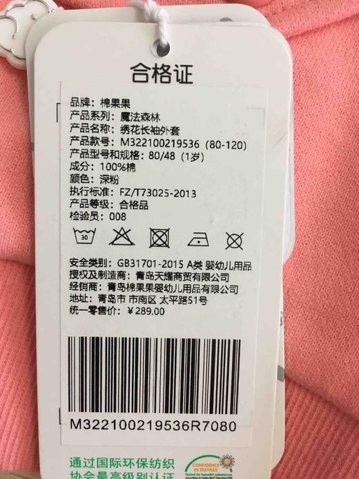 棉果果春秋季女童大毛圈挂里绣花长袖外套 M322100219536 商品图3
