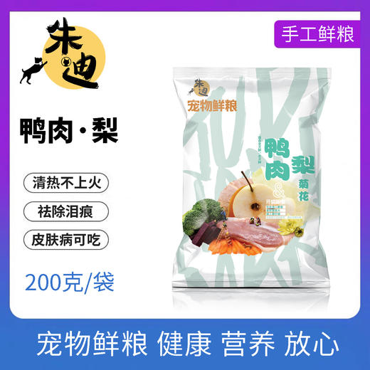 狗狗主食鲜食湿粮 鸭肉梨200克一包装/制熟发货常温保存开袋即食 商品图0